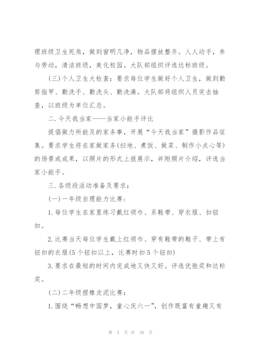 快乐五一活动策划主题5篇.docx