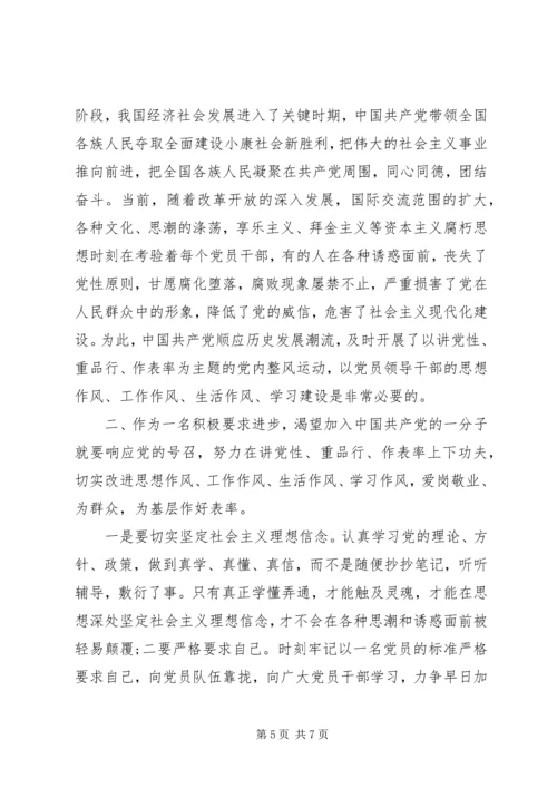 讲党性重品行学习心得.docx