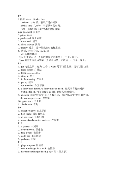 人教版七年级下册英语Unit1-4知识点整合（每页知识点）