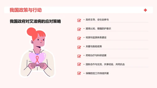 红色插画世界艾滋病日科普培训课件PPT模板