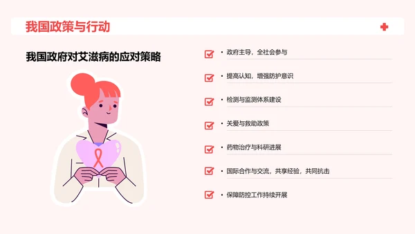 红色插画世界艾滋病日科普培训课件PPT模板