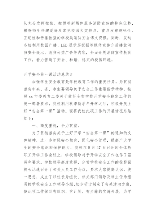 开学安全第一课活动总结.docx