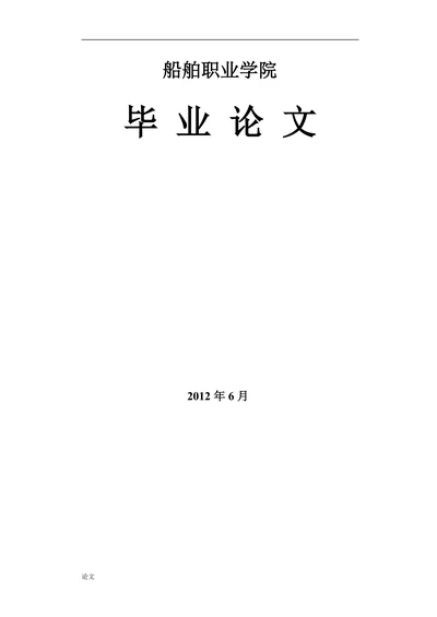 船舶分段设计