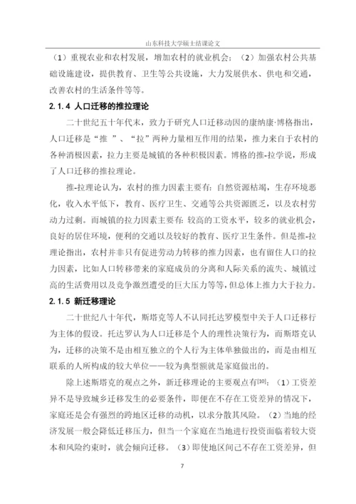 我国农村剩余劳动力的转移问题研究毕业论文.docx