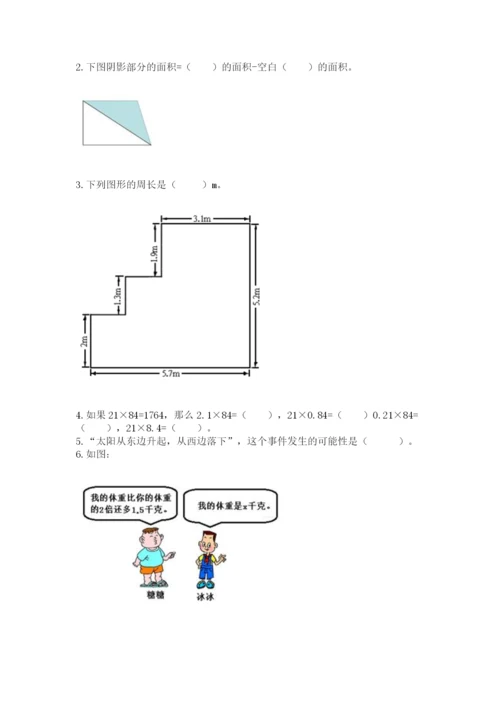 2022五年级上册数学期末测试卷（考点提分）.docx