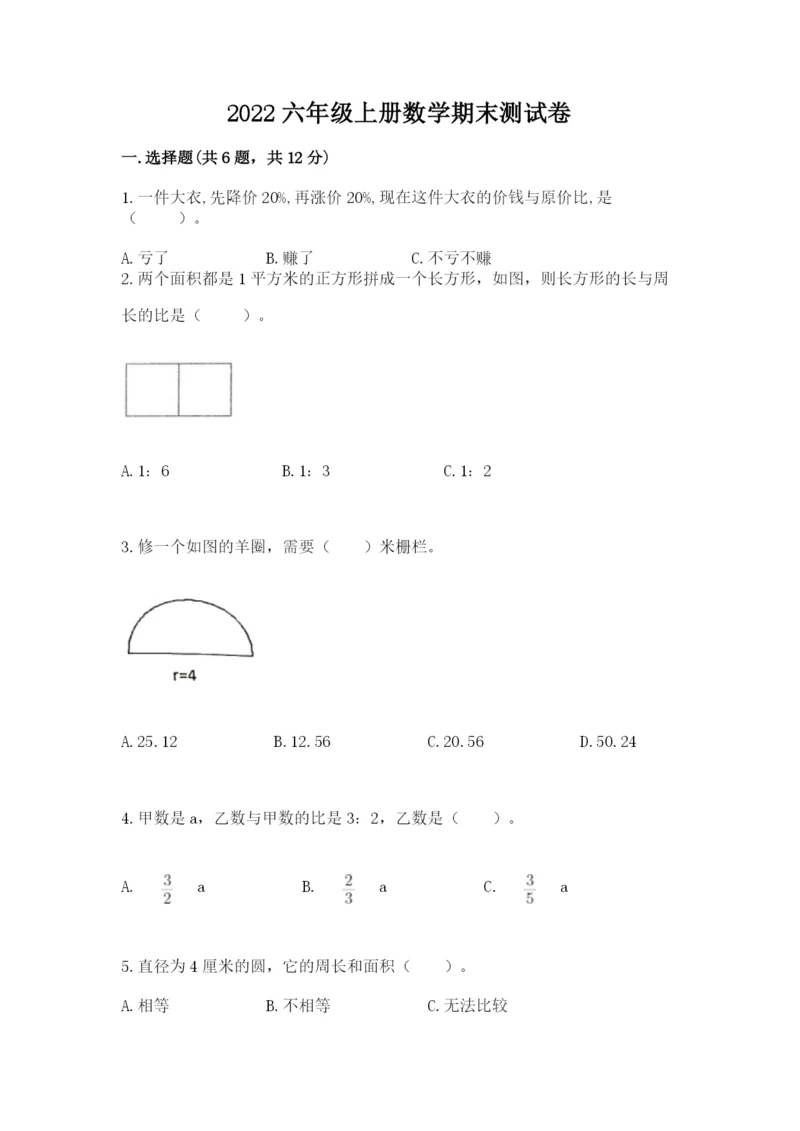 2022六年级上册数学期末测试卷及答案（易错题）.docx