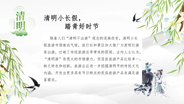 清明节的由来习俗，春意通用PPT模板