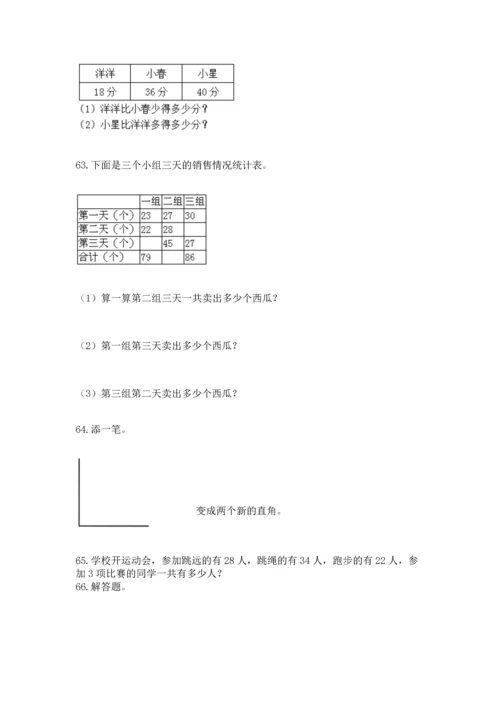 二年级上册数学应用题100道及完整答案【全优】.docx