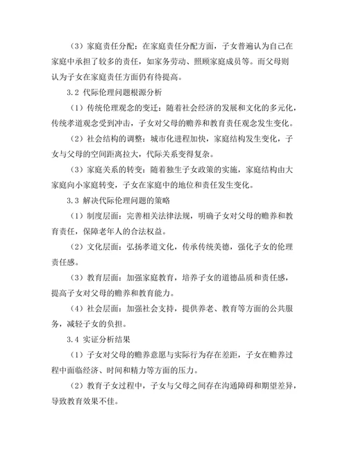 代际伦理：我们对未来的责任