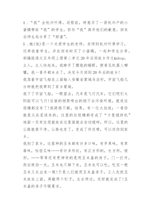 小学五年级上册语文第二单元测试卷及答案.docx