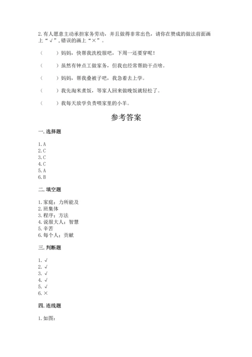 部编版道德与法治四年级上册期中测试卷含完整答案（有一套）.docx