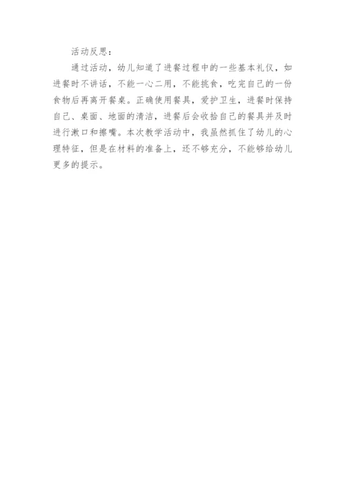 大班社会文明礼仪教案：文明进餐含反思.docx