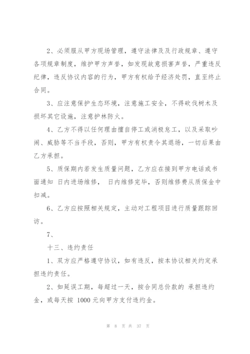 建筑承包协议书汇总七篇.docx