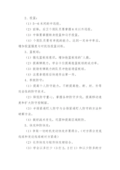 高中篮球训练计划.docx