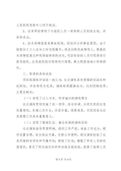 安全应急预案演练总结_1.docx