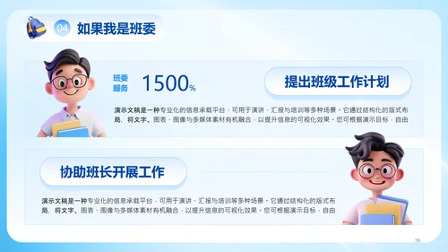 蓝色3D风大学生班委竞选PPT模板