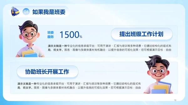 蓝色3D风大学生班委竞选PPT模板