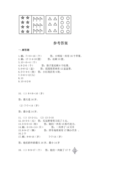 一年级上册数学解决问题50道（模拟题）.docx
