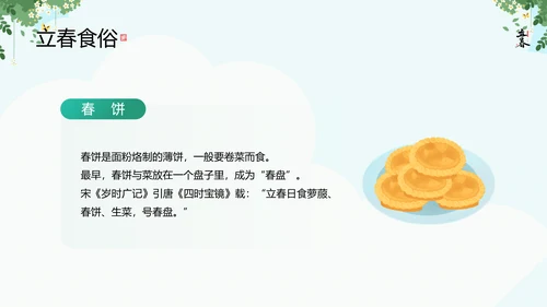清新风二十四节气之立春知识宣讲PPT课件模板