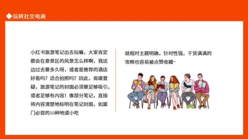小红书种草全攻略玩转社交电商通用PPT模板