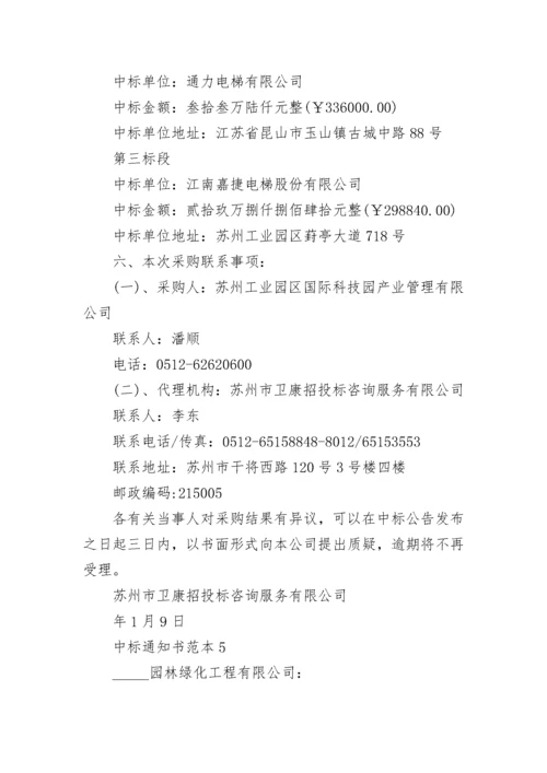 中标通知书范本最新.docx