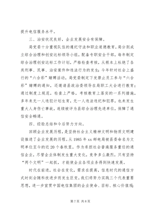 县电信局开展文明单位创建活动情况汇报.docx