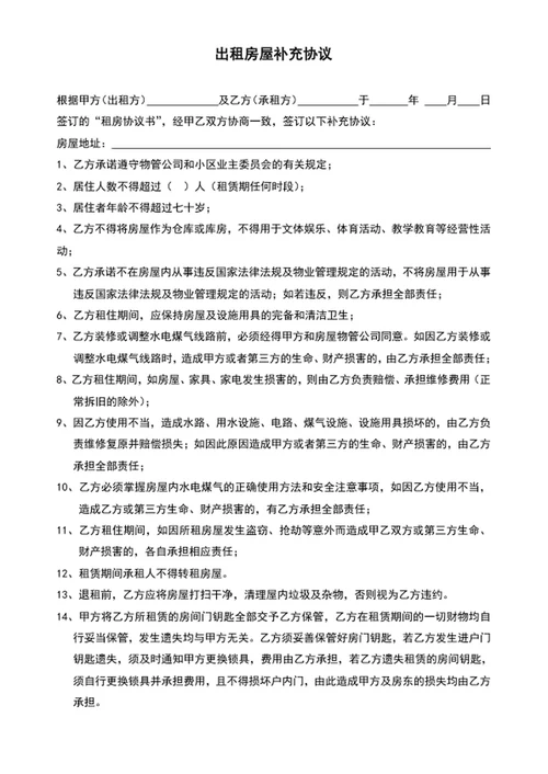 通用租房协议书-租赁合同