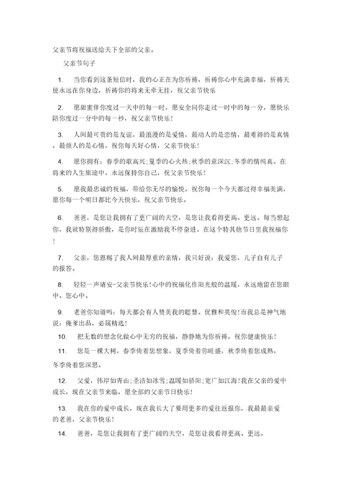 202X送给父亲的祝福语,祝爸爸节日快乐的温馨鲜花贺卡句子说说