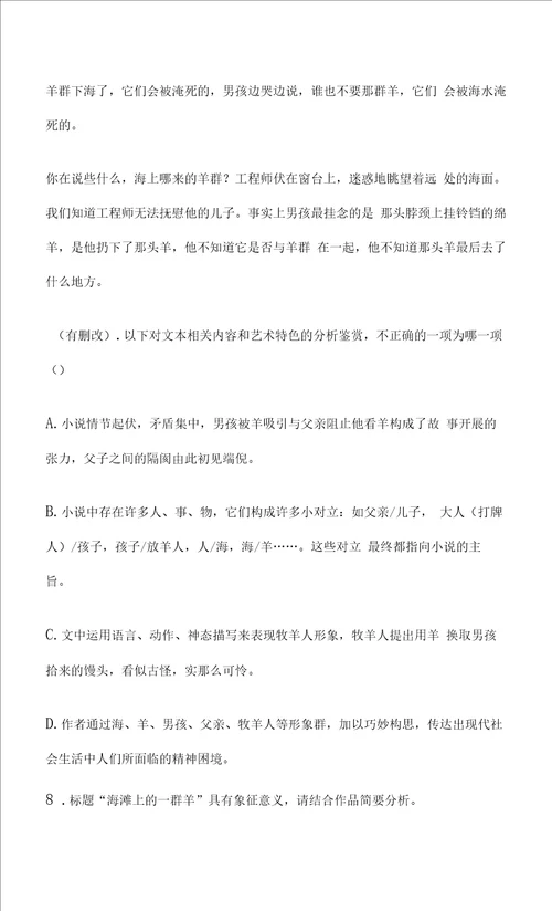 上海市华东师大附属周浦中学20212022学年高二上学期期中语文试题