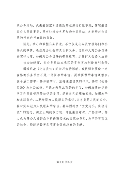 学习公务员法心得 (2).docx