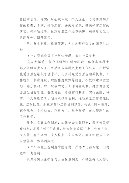 医院爱国卫生工作计划_1.docx