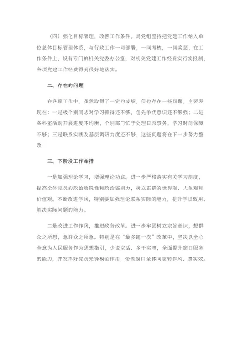 机关单位党建工作自查报告word模板