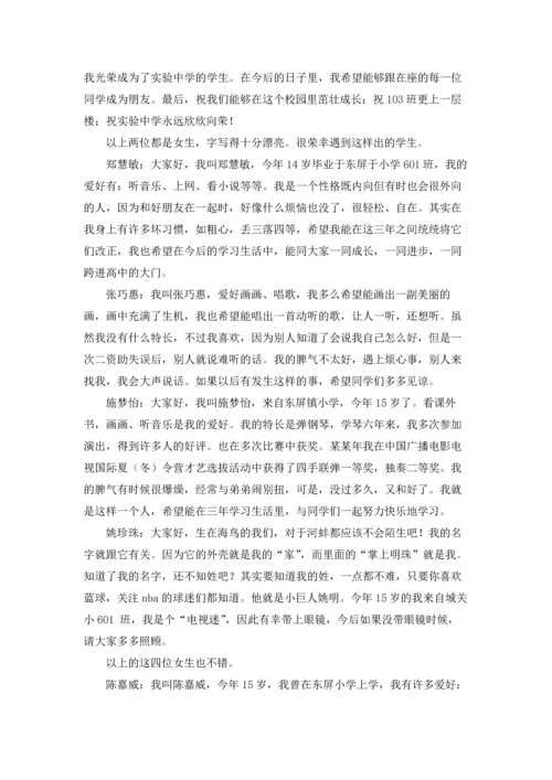 初一新生自我介绍.docx