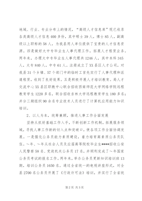 某年人事局长述职述廉报告范文.docx