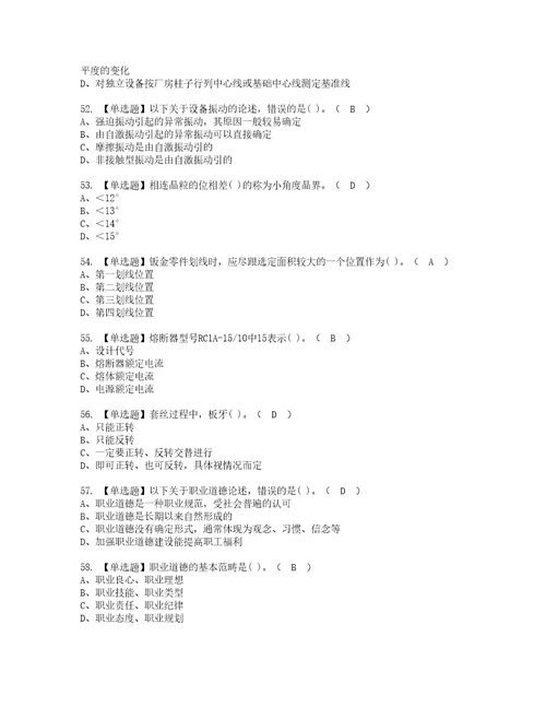 2022年机修钳工中级复审考试及考试题库含答案7