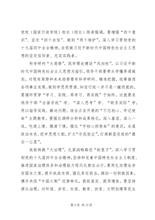 学习十九届四中全会有感7篇.docx