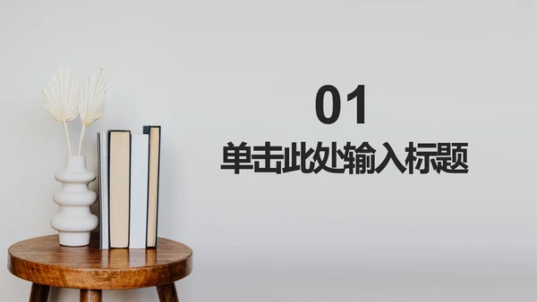 简约实景教学教育ppt模板