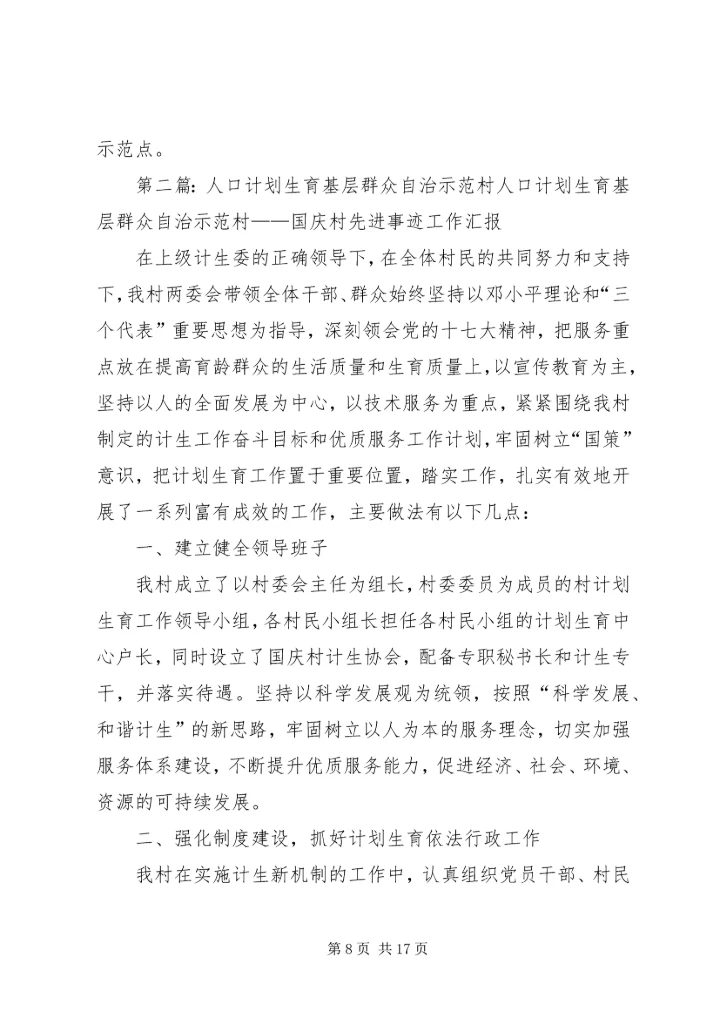 靖海镇人口和计划生育基层群众自治示范村.docx