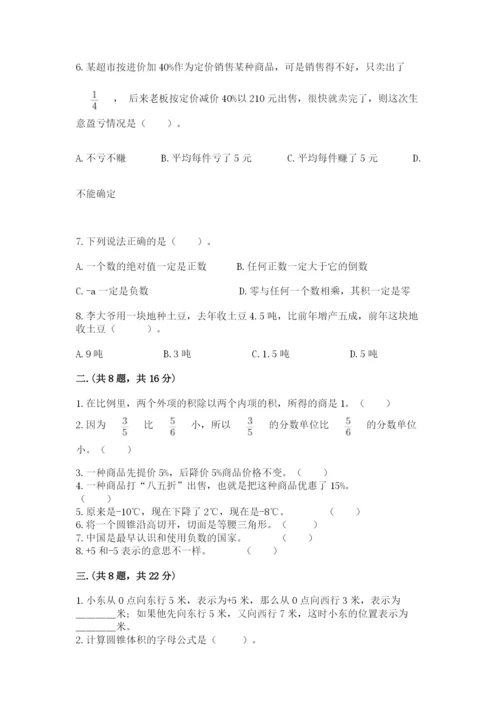 小学六年级下册数学摸底考试题精品【综合题】.docx