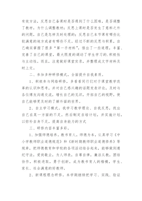 教师个人校本培训年度总结.docx