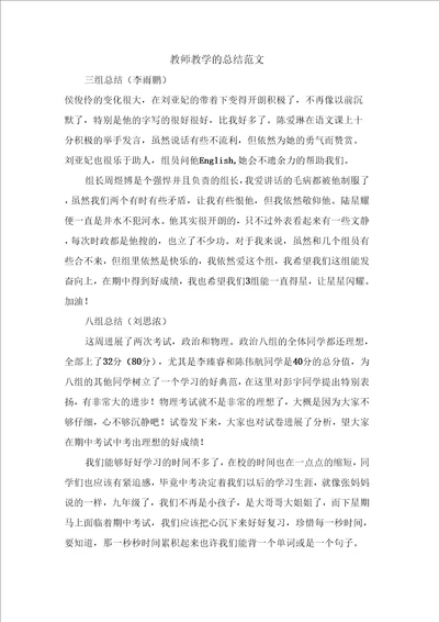 教师教学的总结范文