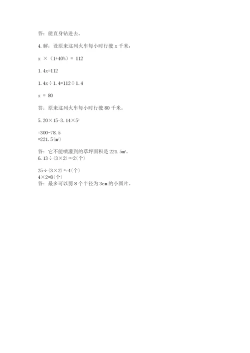 小学六年级数学上册期末考试卷及参考答案（精练）.docx