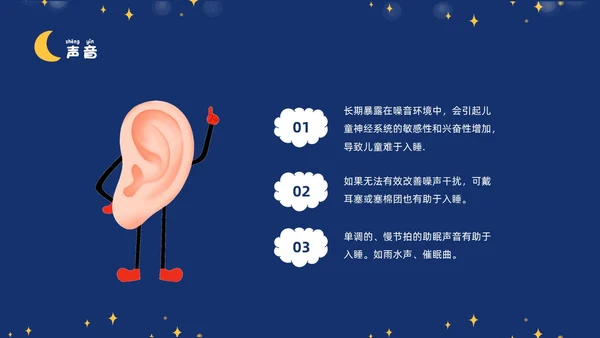 蓝色插画风卡通科学睡眠快乐成长关注儿童睡眠PPT世界睡眠日