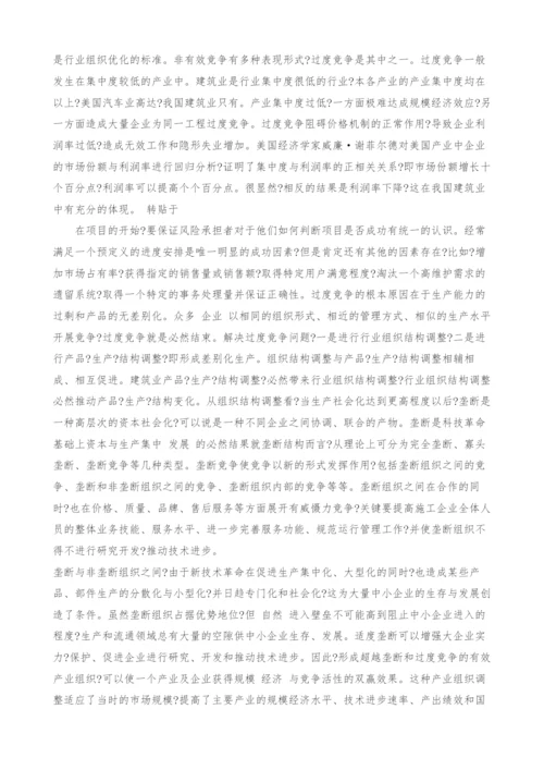 建筑施工企业结构的要求.docx