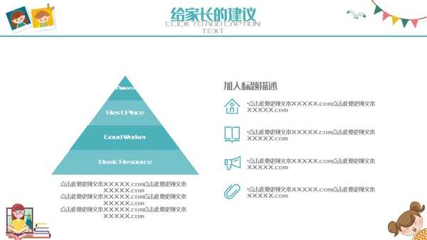 小学家长会儿童教育通用PPT课件