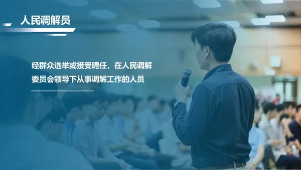 深蓝色简约几何形状群众矛盾调解科普PPT模板人民调解