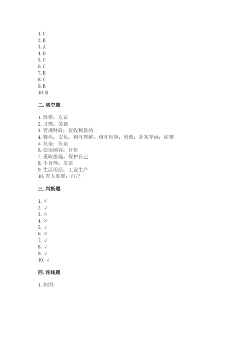 部编版道德与法治四年级下册期末测试卷（精选题）.docx