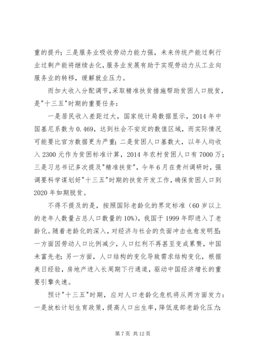 学习十八届五中全会心得体会 (6).docx