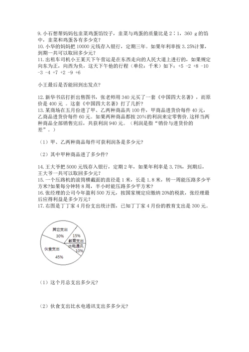六年级小升初数学解决问题50道（精选题）.docx