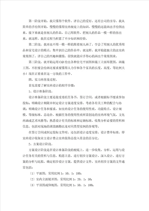 环境艺术设计毕业实习报告